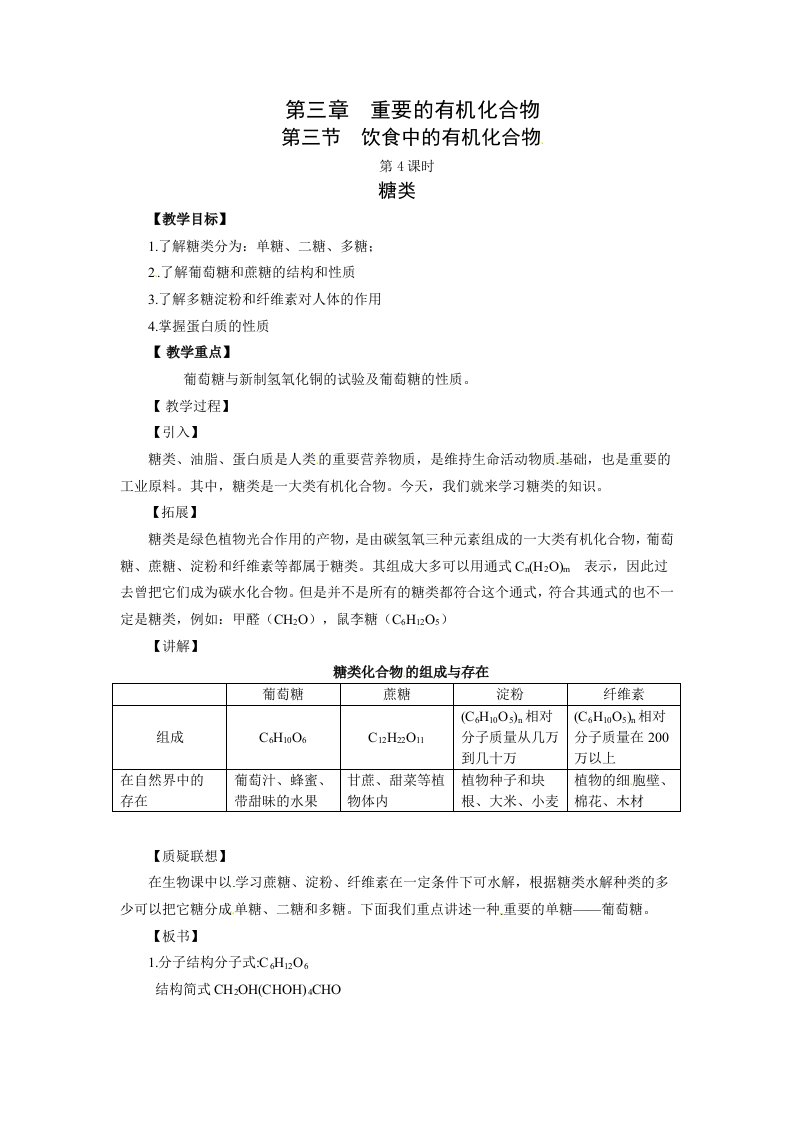 化学：3.3.4.《糖类》教案（鲁科版必修2）doc