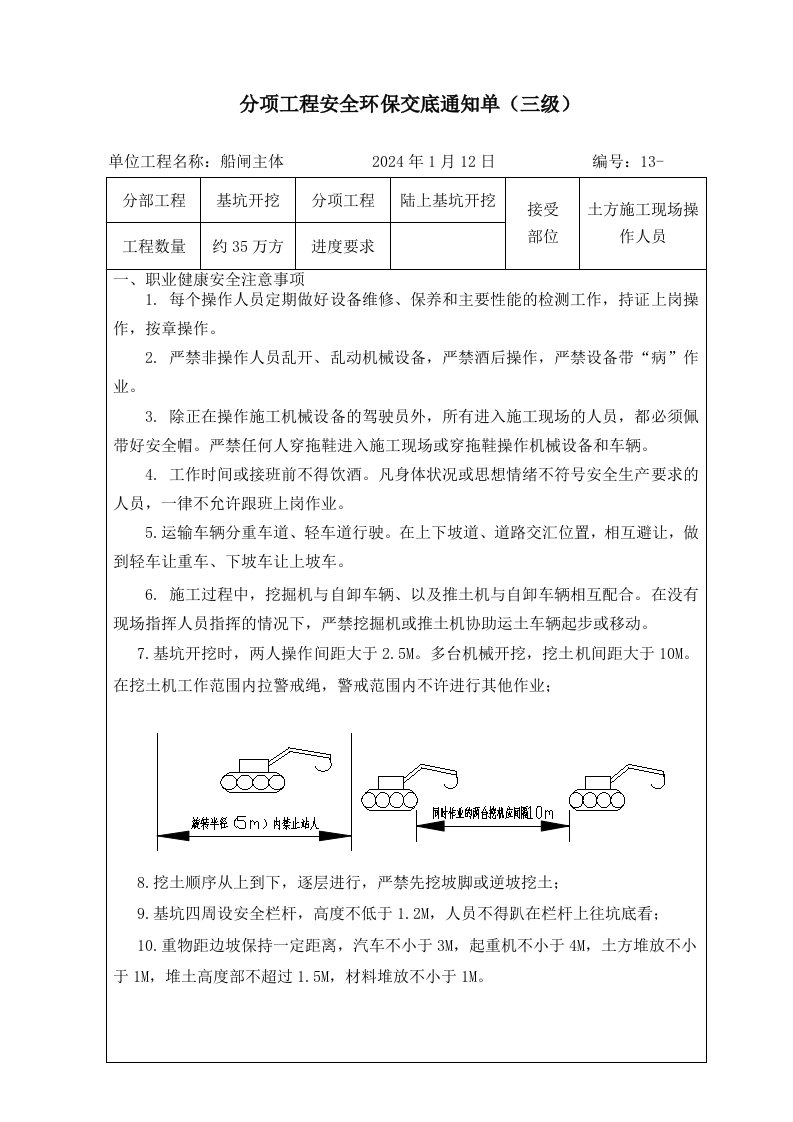 船闸主体基坑土方开挖安全技术交底