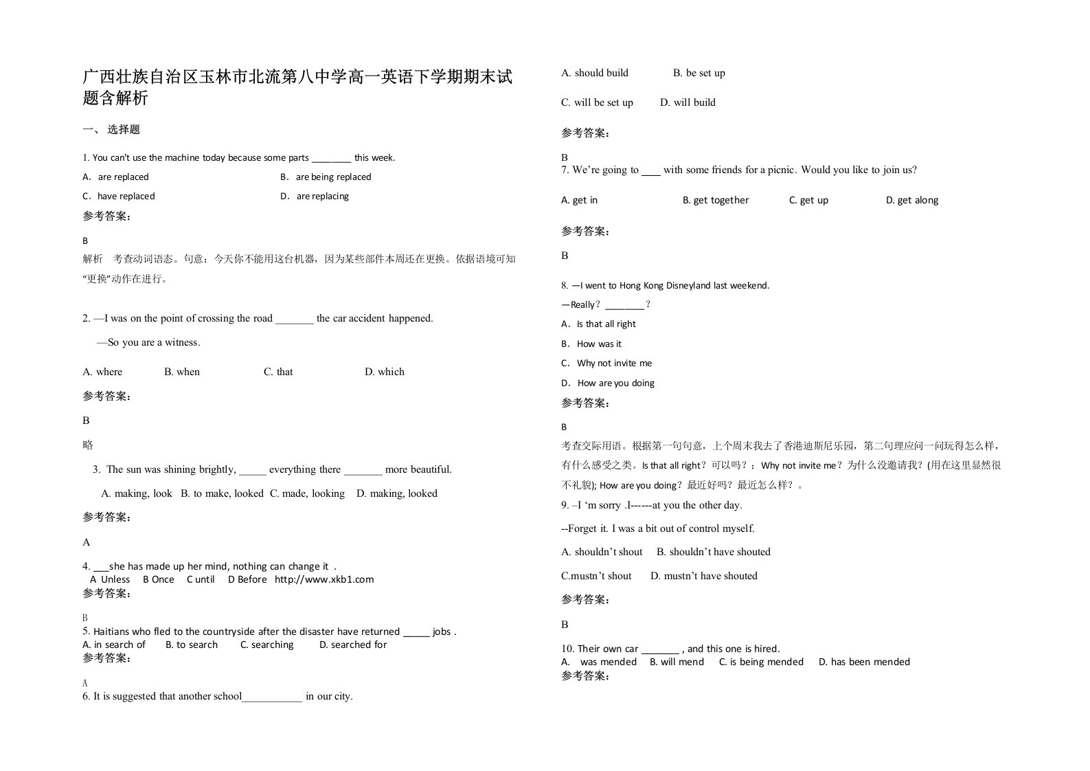 广西壮族自治区玉林市北流第八中学高一英语下学期期末试题含解析