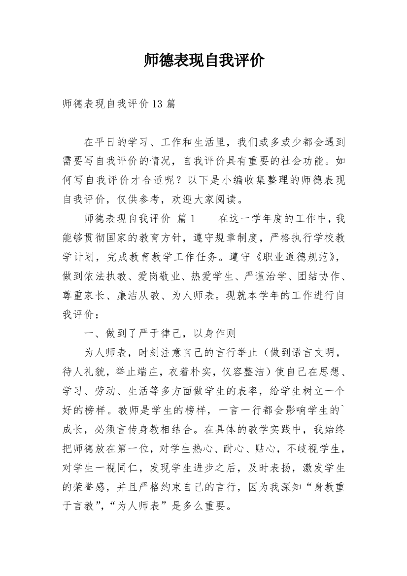 师德表现自我评价_47