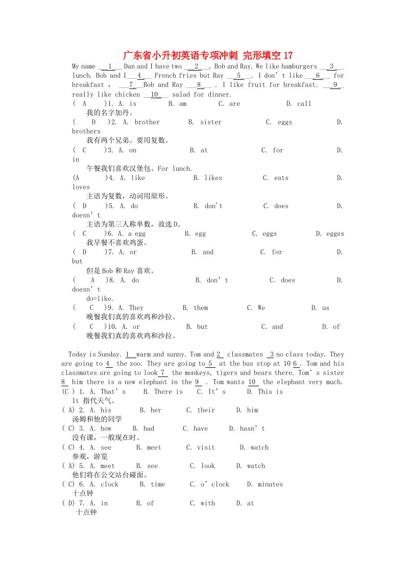 广东省小升初英语专项冲刺