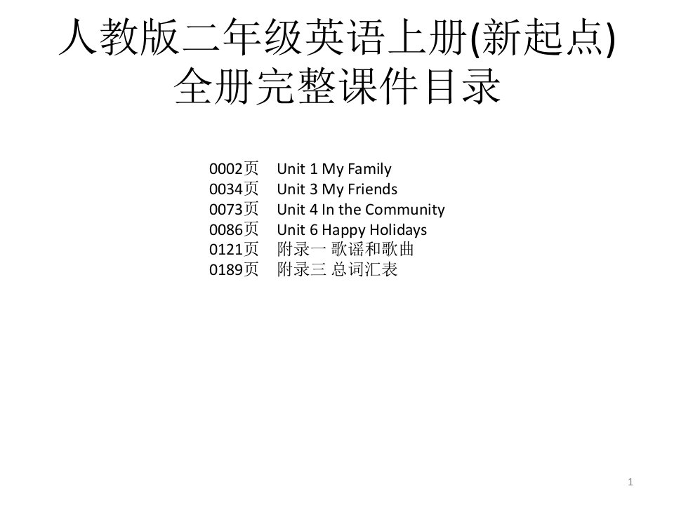 人教版二年级英语上册(新起点)全册完整ppt课件