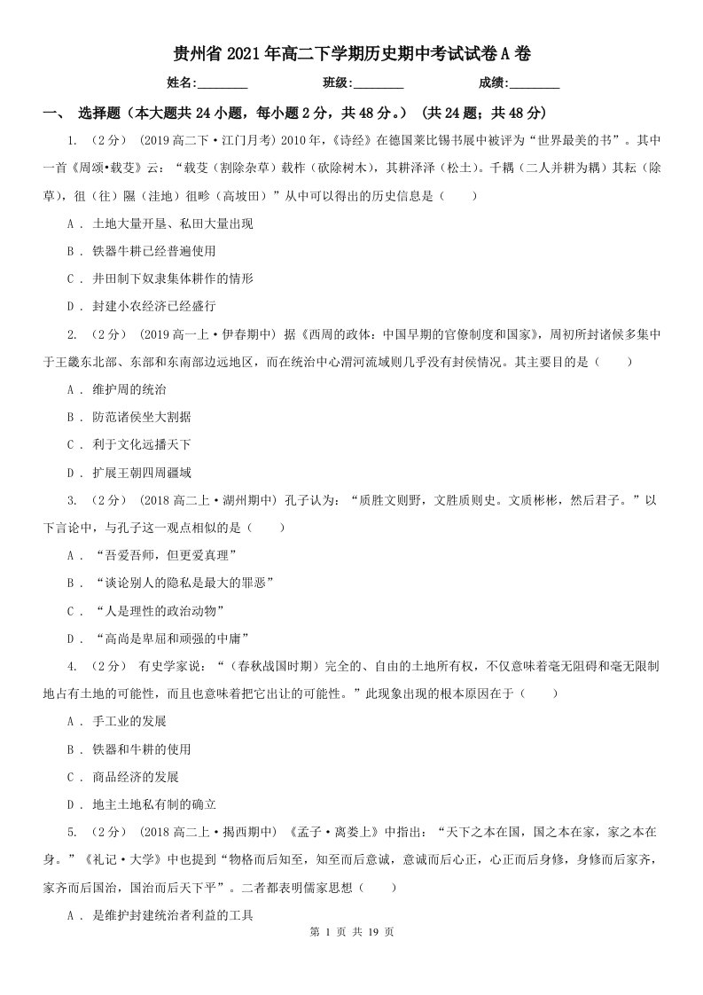 贵州省2021年高二下学期历史期中考试试卷A卷