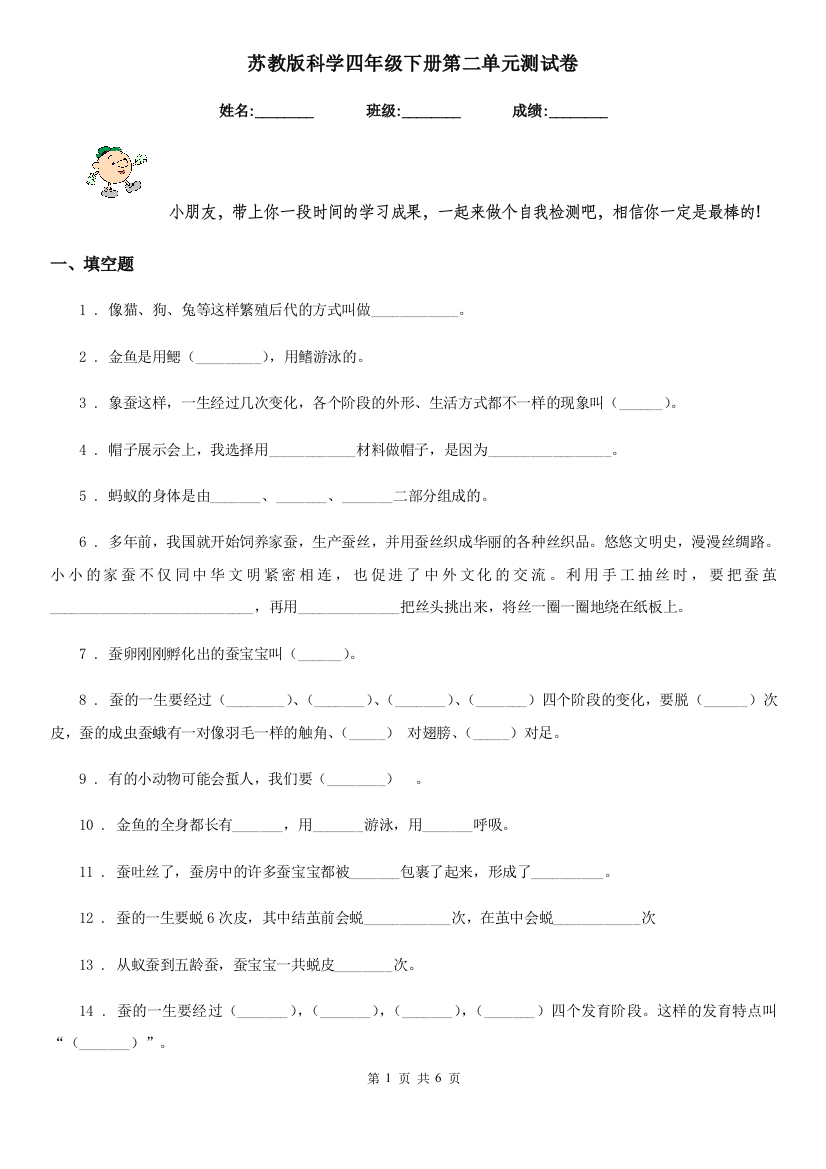 苏教版科学四年级下册第二单元测试卷