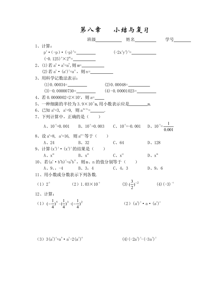 【小学中学教育精选】小结与思考练习