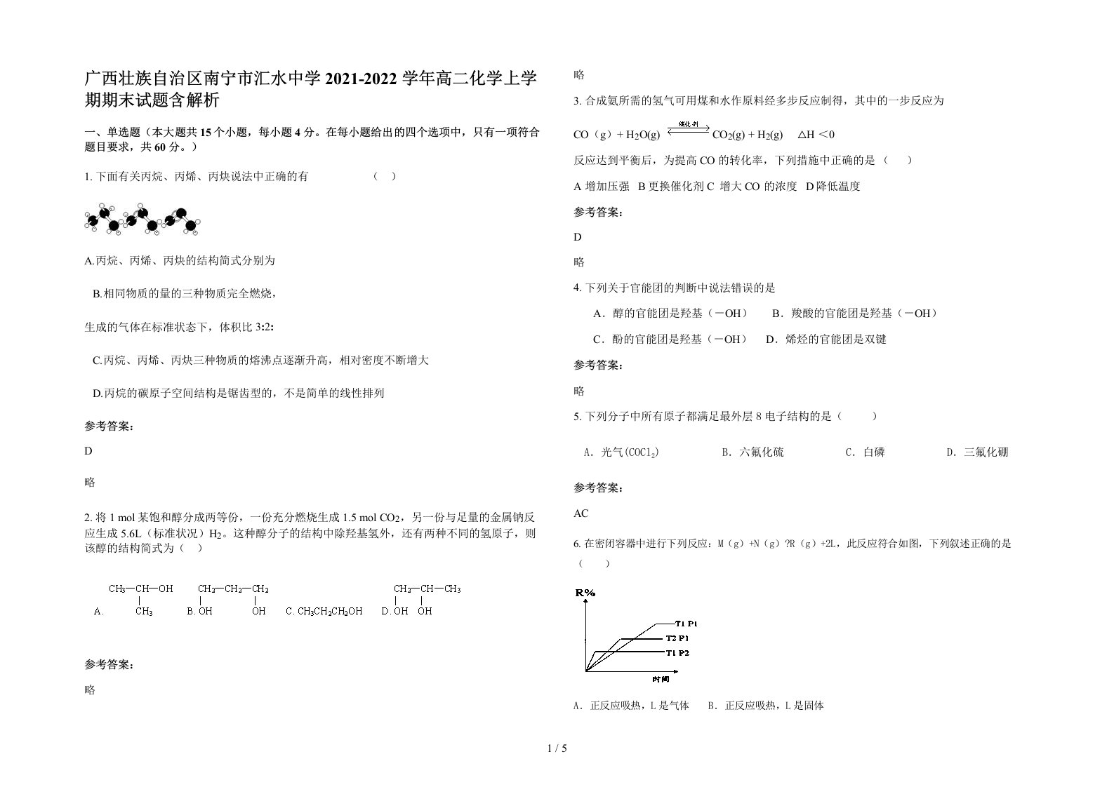 广西壮族自治区南宁市汇水中学2021-2022学年高二化学上学期期末试题含解析