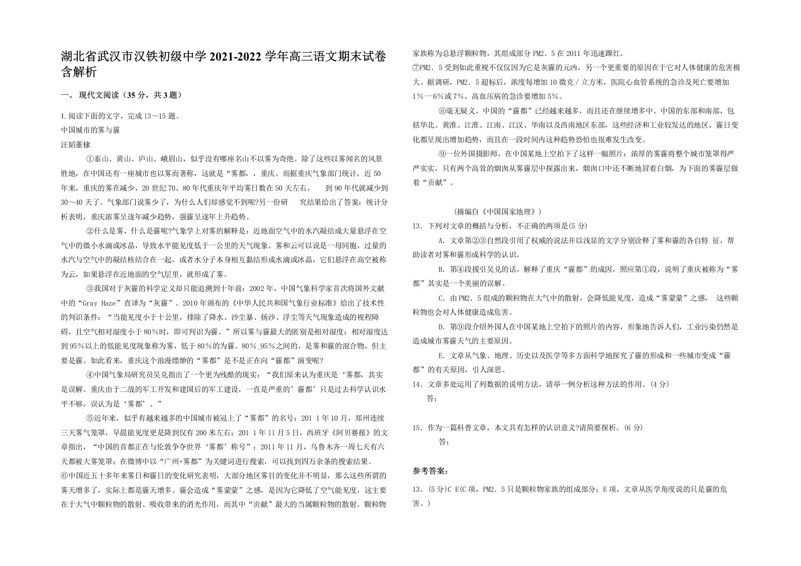 湖北省武汉市汉铁初级中学2021-2022学年高三语文期末试卷含解析