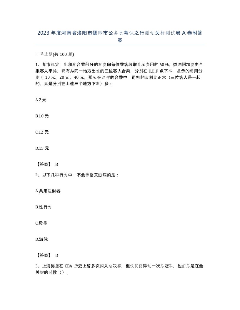 2023年度河南省洛阳市偃师市公务员考试之行测过关检测试卷A卷附答案