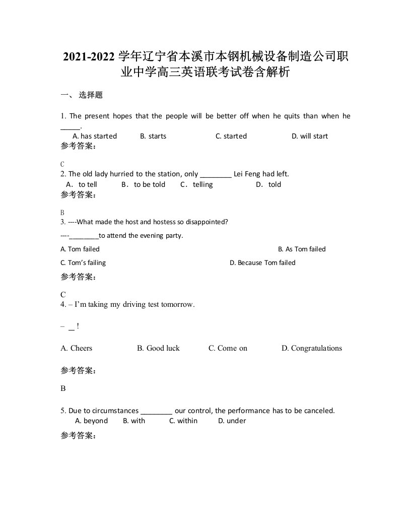 2021-2022学年辽宁省本溪市本钢机械设备制造公司职业中学高三英语联考试卷含解析