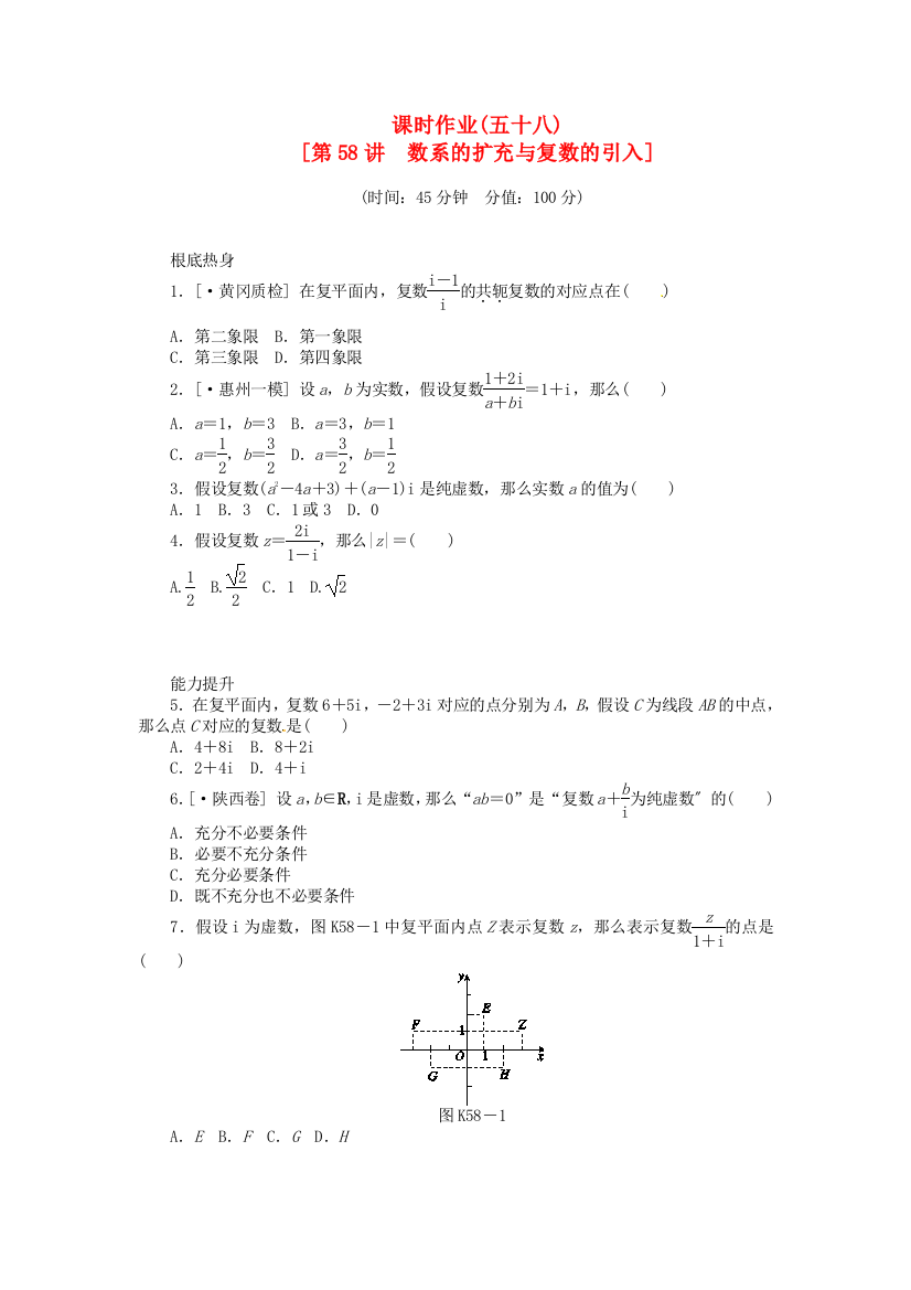 （整理版）课时作业(五十八)