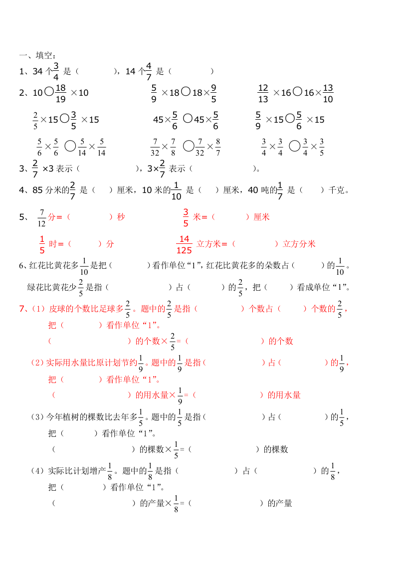 苏教版六年级数学上册练习