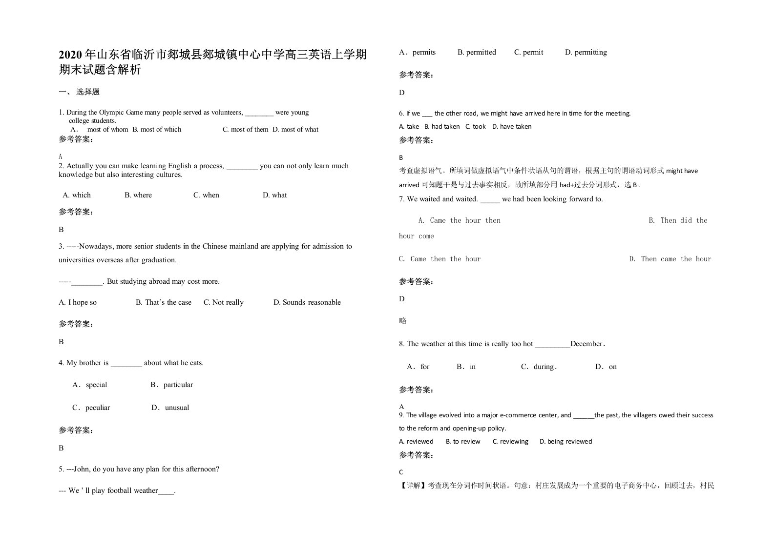 2020年山东省临沂市郯城县郯城镇中心中学高三英语上学期期末试题含解析