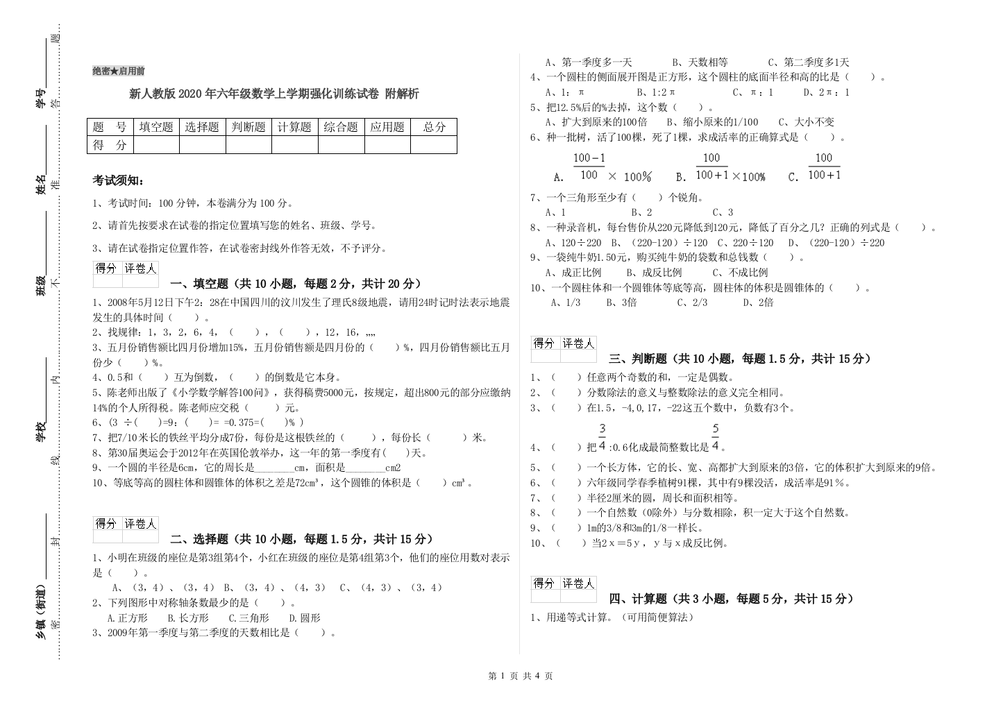 新人教版2020年六年级数学上学期强化训练试卷-附解析