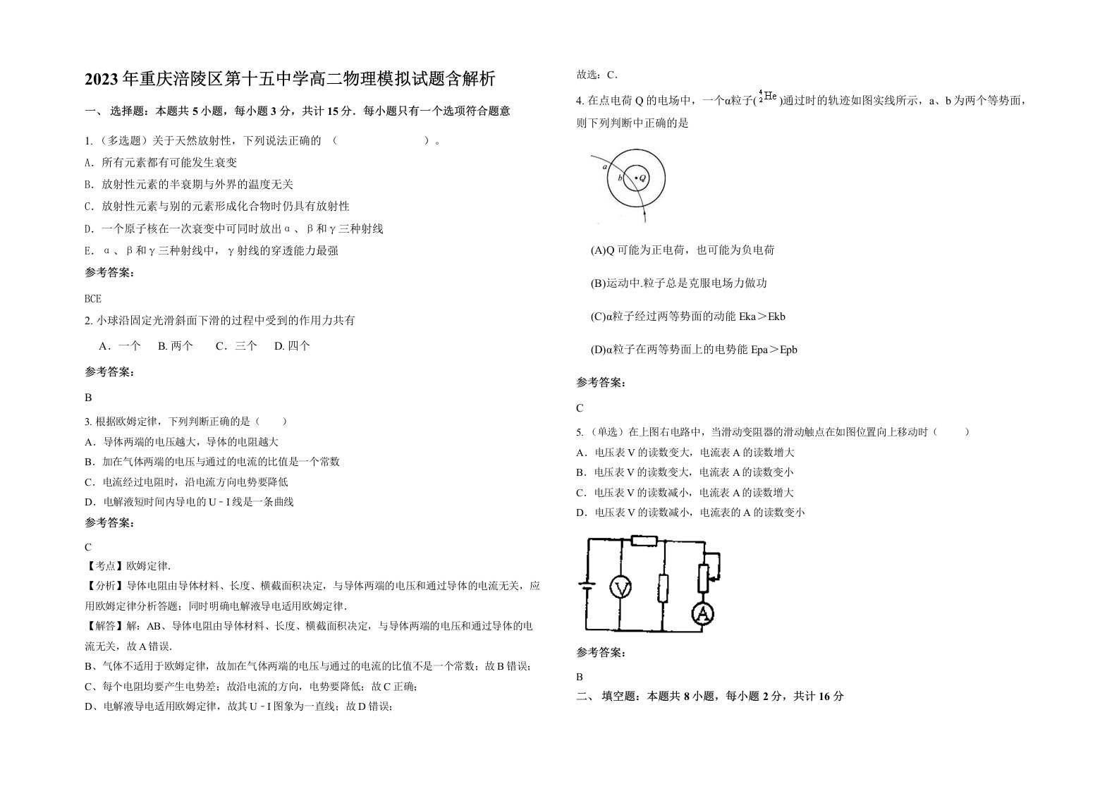 2023年重庆涪陵区第十五中学高二物理模拟试题含解析