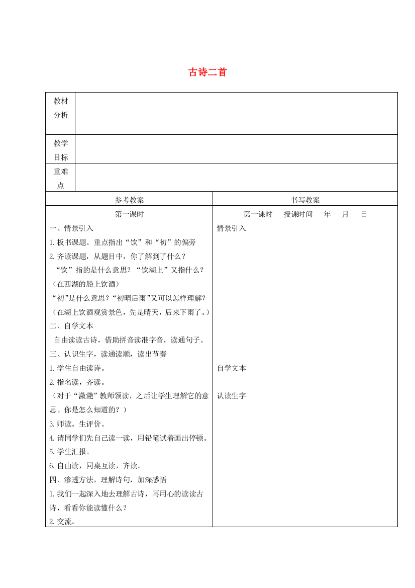 五年级语文下册