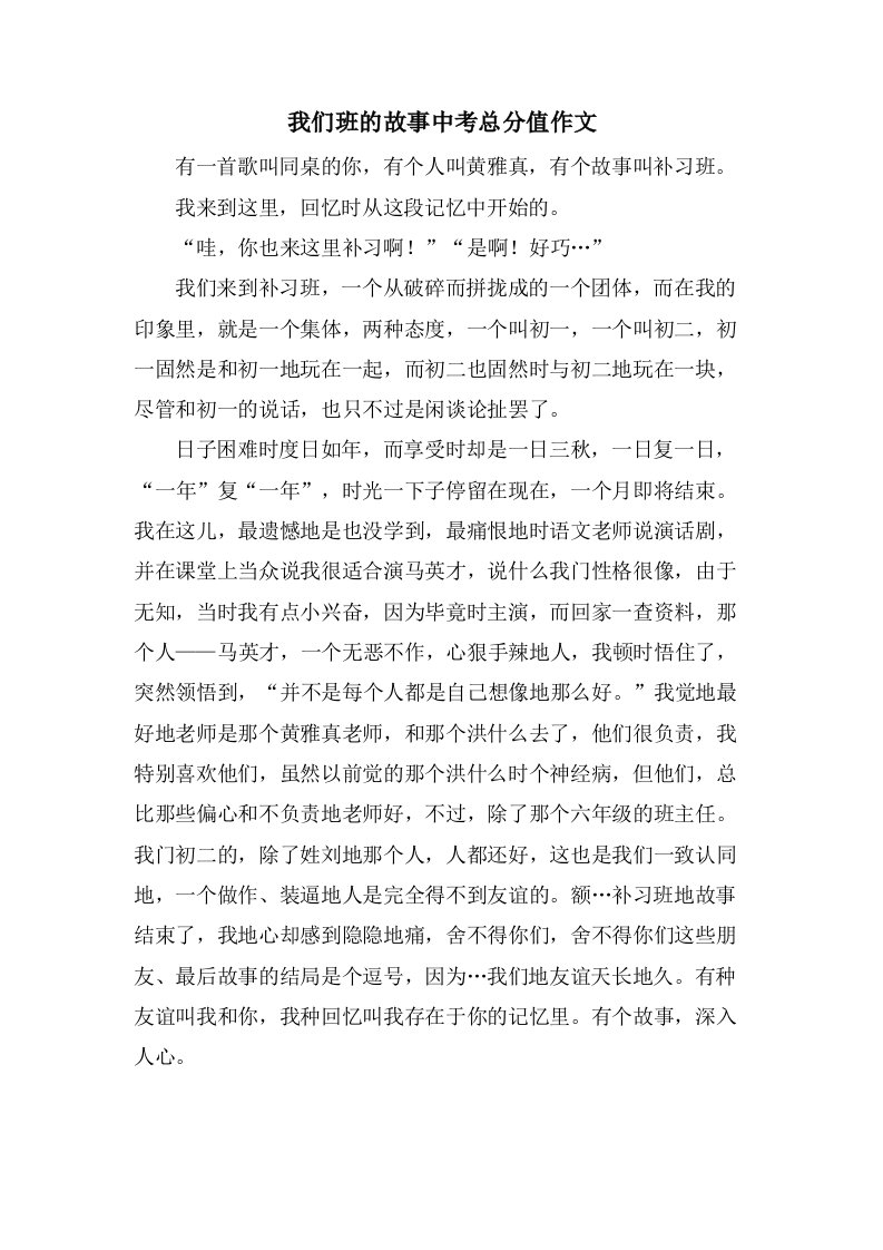 我们班的故事中考作文