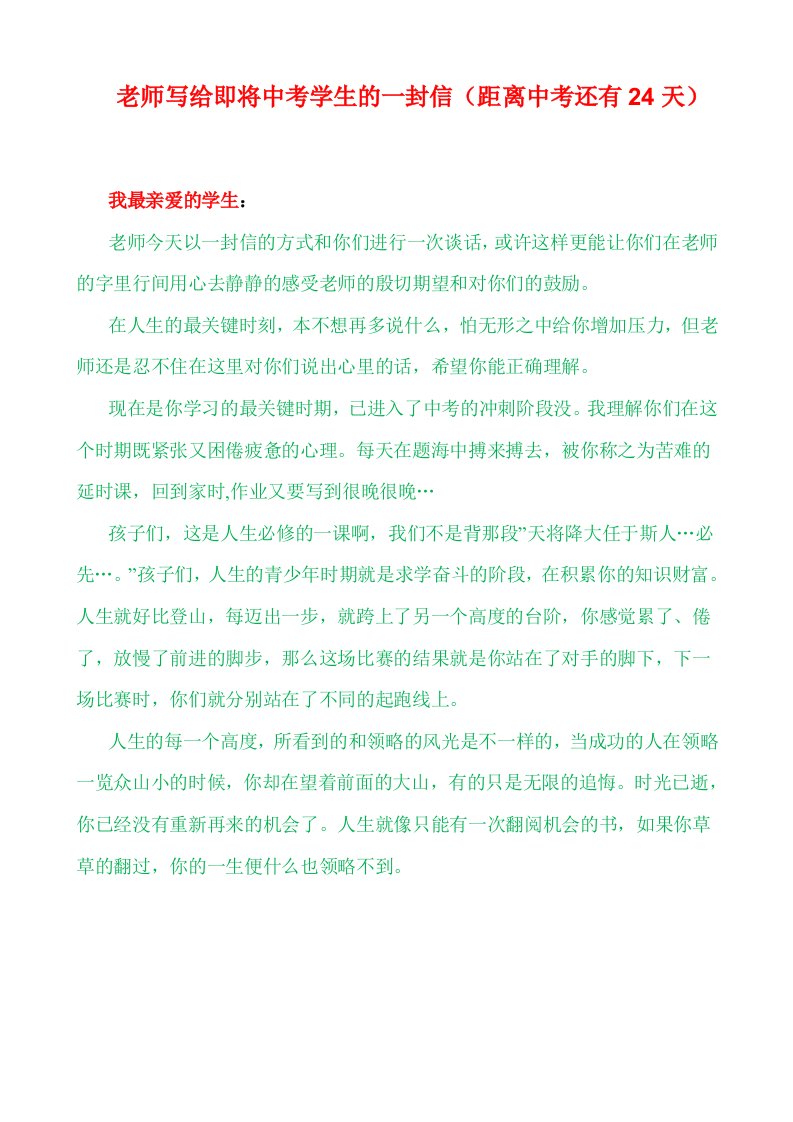 写给即将面临中考学生的一封信