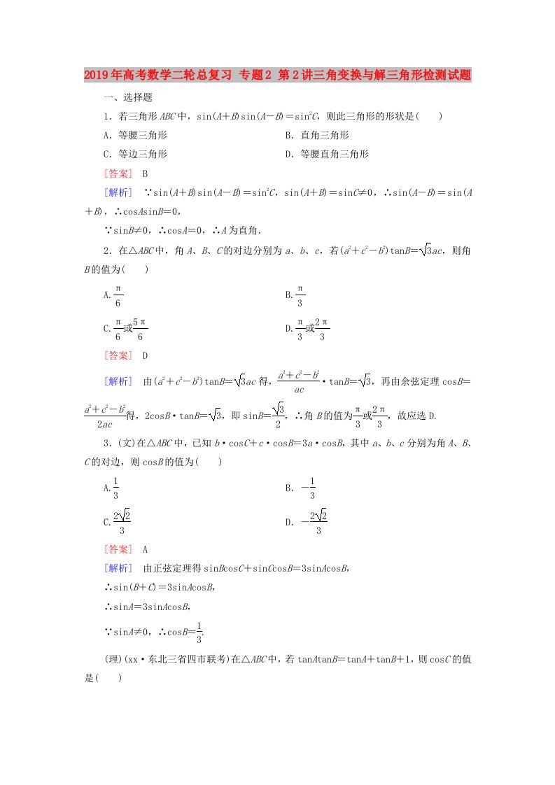 2019年高考数学二轮总复习