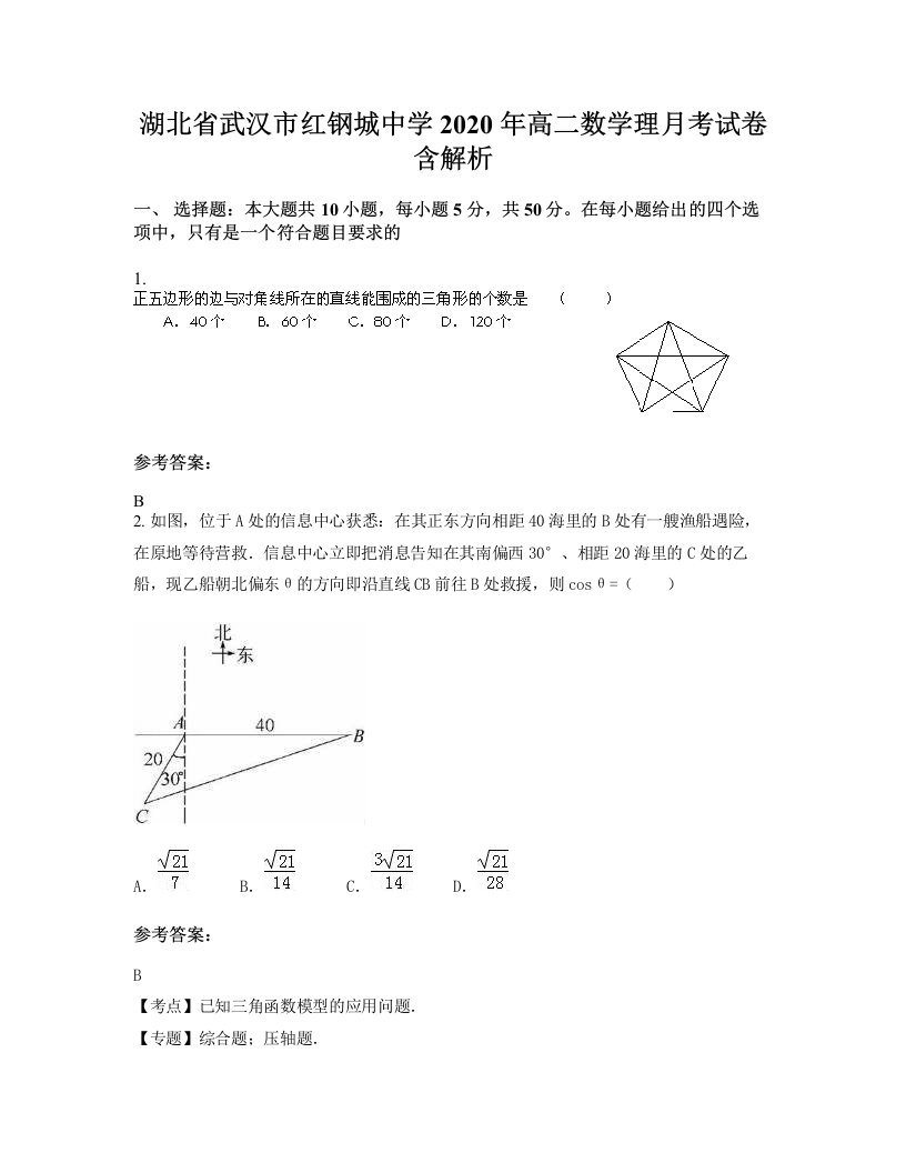 湖北省武汉市红钢城中学2020年高二数学理月考试卷含解析