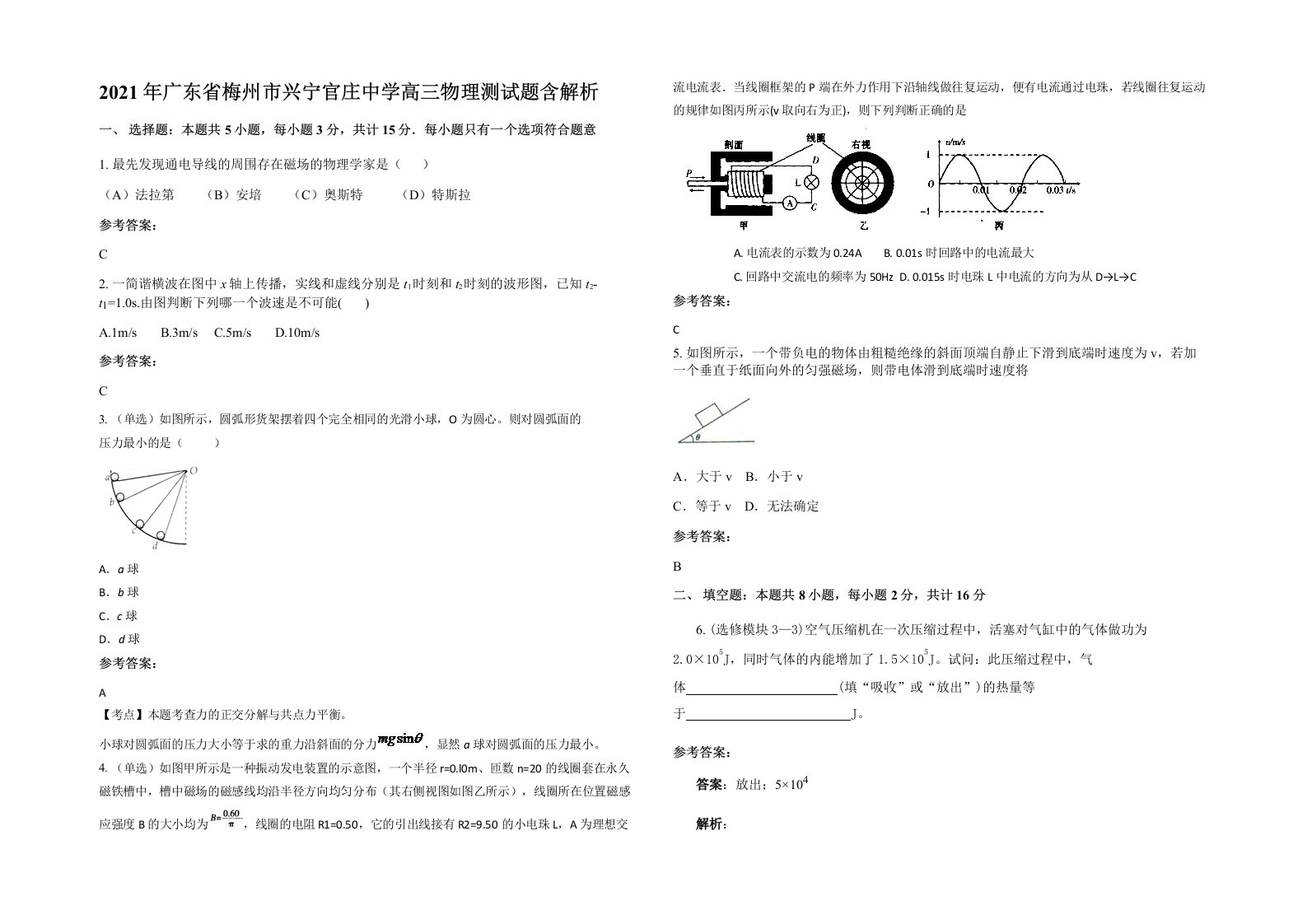 2021年广东省梅州市兴宁官庄中学高三物理测试题含解析