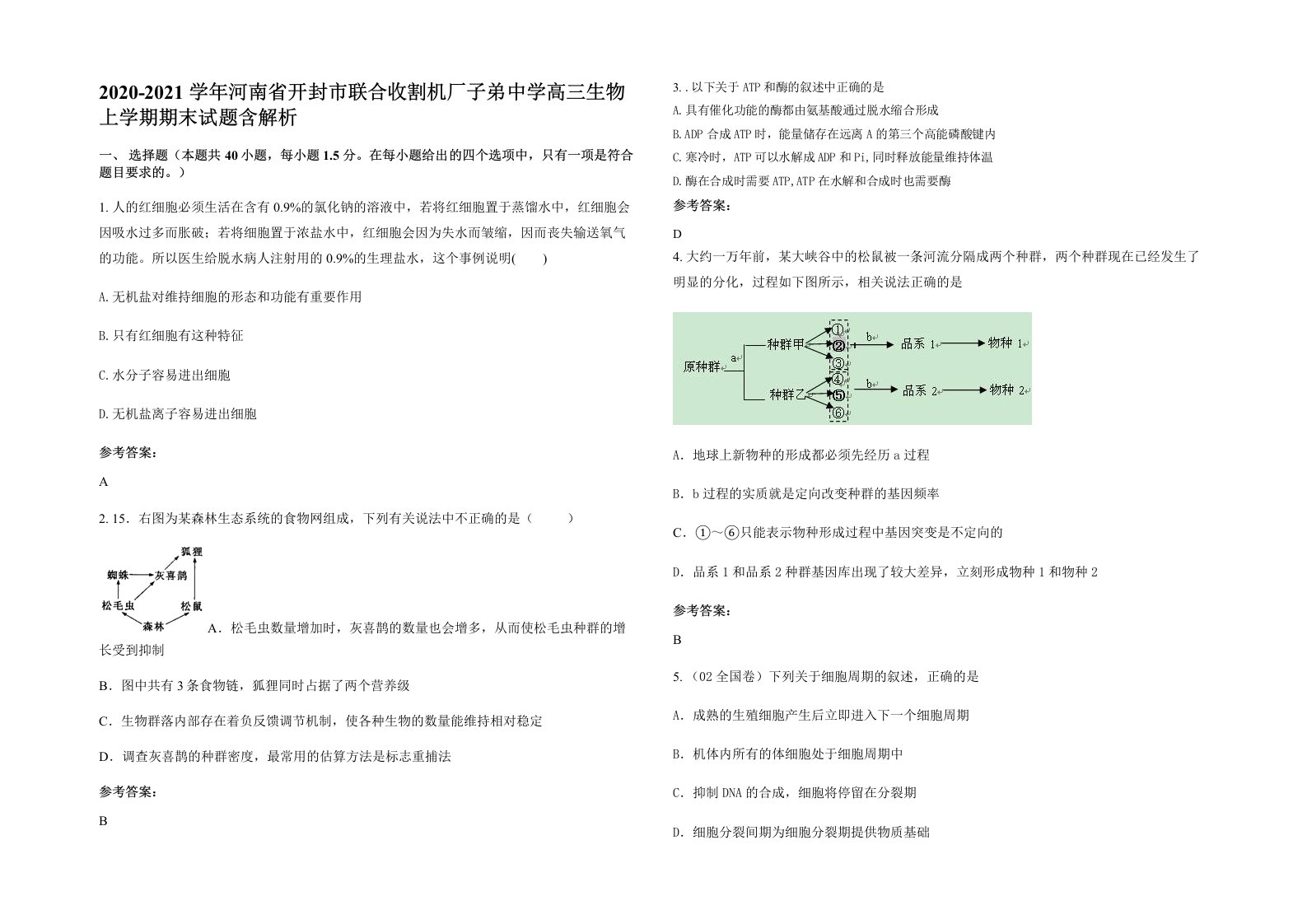 2020-2021学年河南省开封市联合收割机厂子弟中学高三生物上学期期末试题含解析