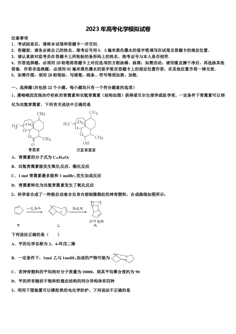 2022-2023学年云南省玉溪市高中名校高三下学期第五次调研考试化学试题含解析