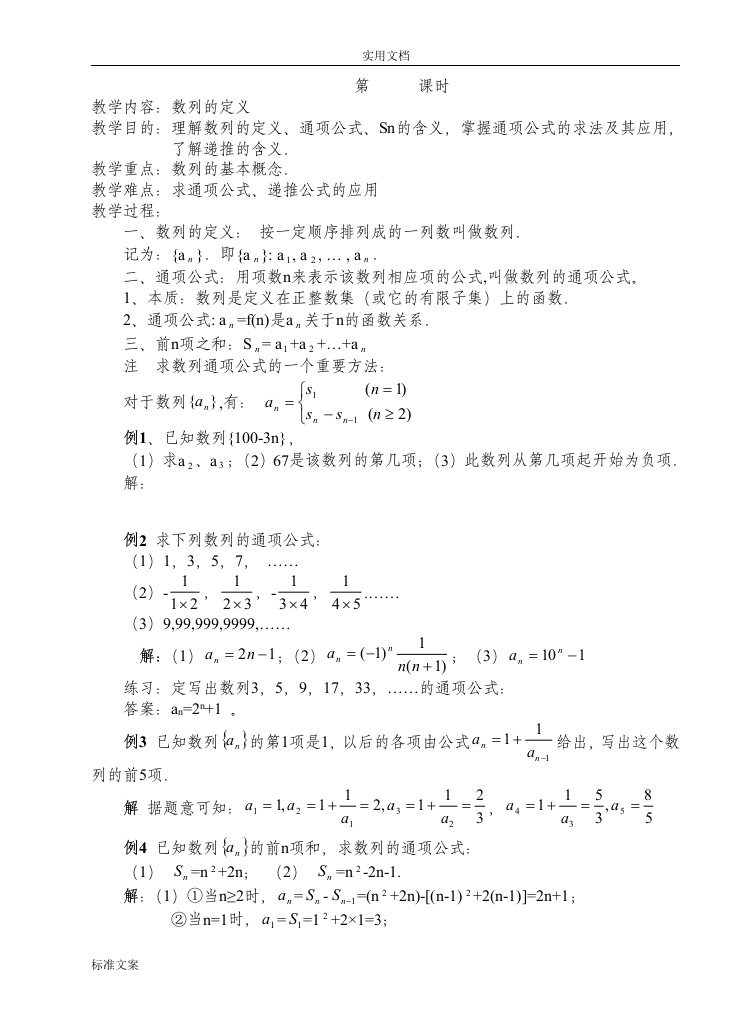 职高数学复习-数列教案设计