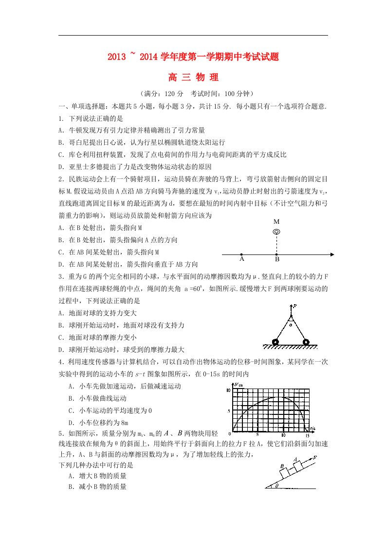 江苏省泰州市姜堰区2014届高三物理上学期期中试题新人教版