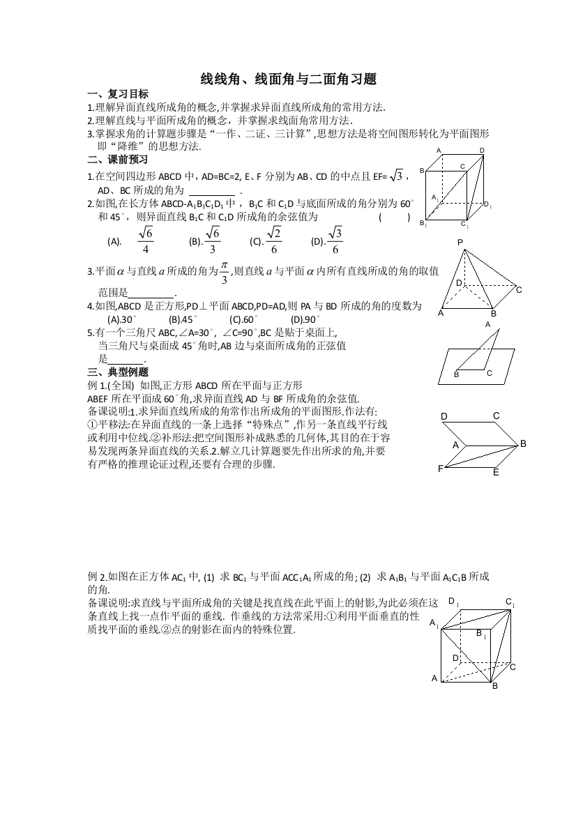 学生用线线角线面角二面角训练