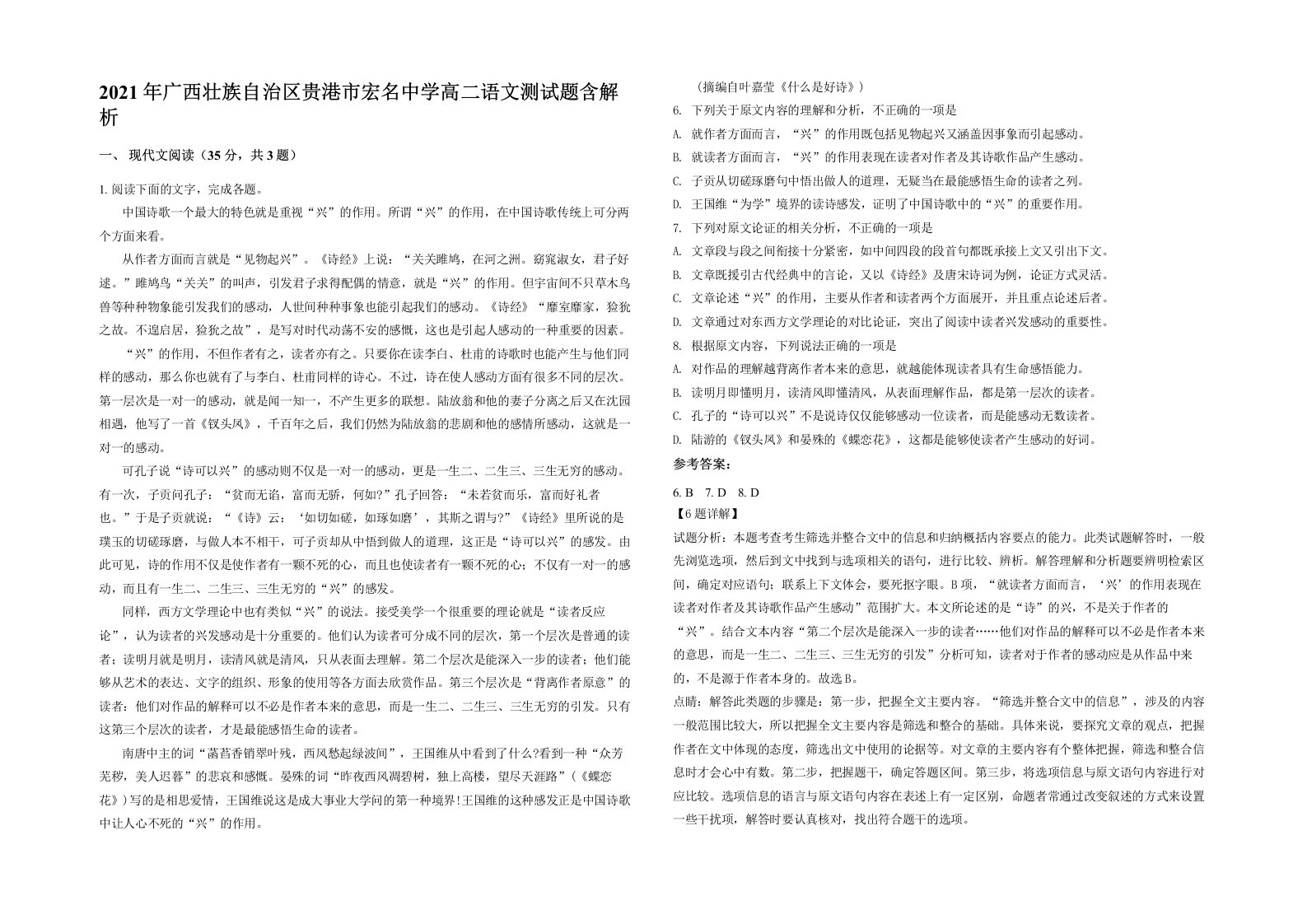 2021年广西壮族自治区贵港市宏名中学高二语文测试题含解析