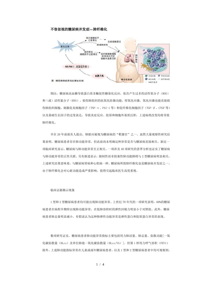 不容忽视糖尿病并发症肺纤维化