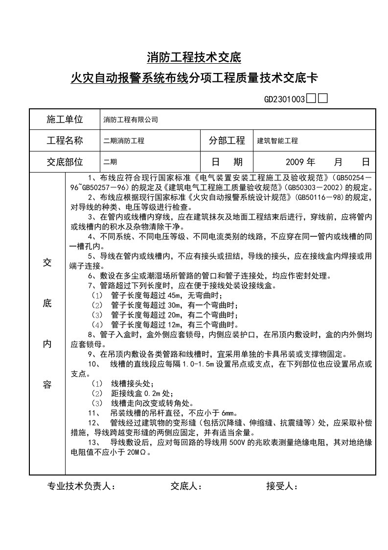 消防工程技术交底