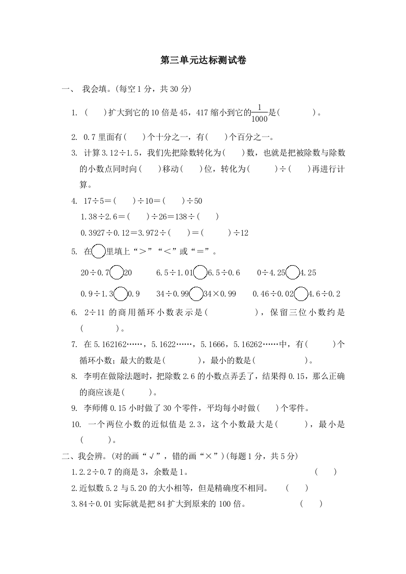 第三单元达标测试卷[4]