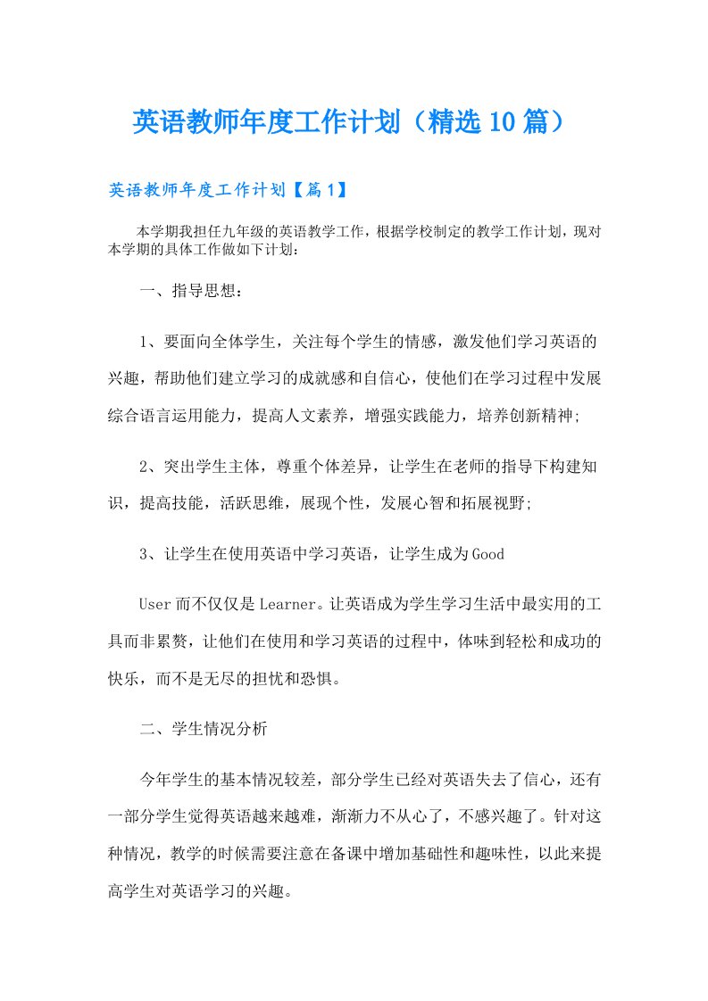 英语教师工作计划（精选10篇）