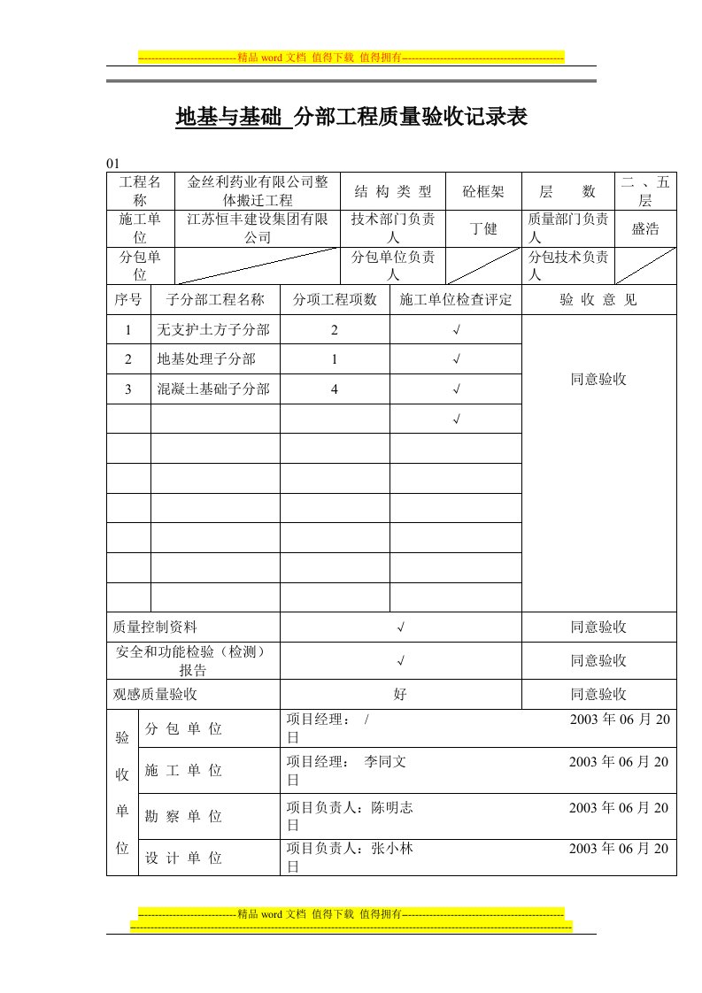 地基与基础