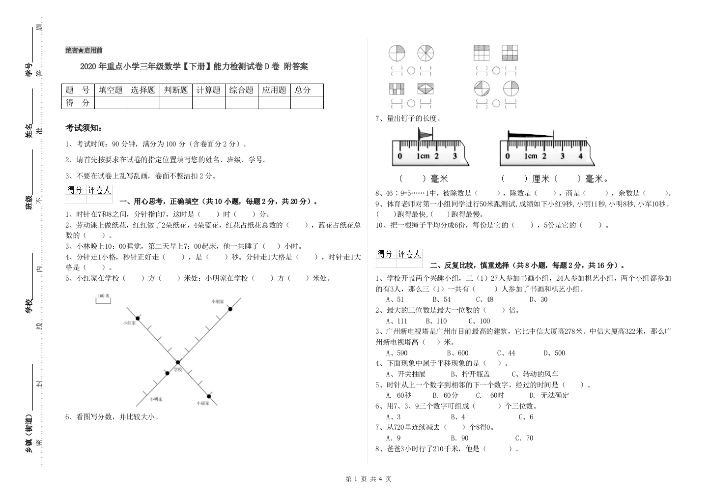 2020年重点小学三年级数学【下册】能力检测试卷D卷-附答案