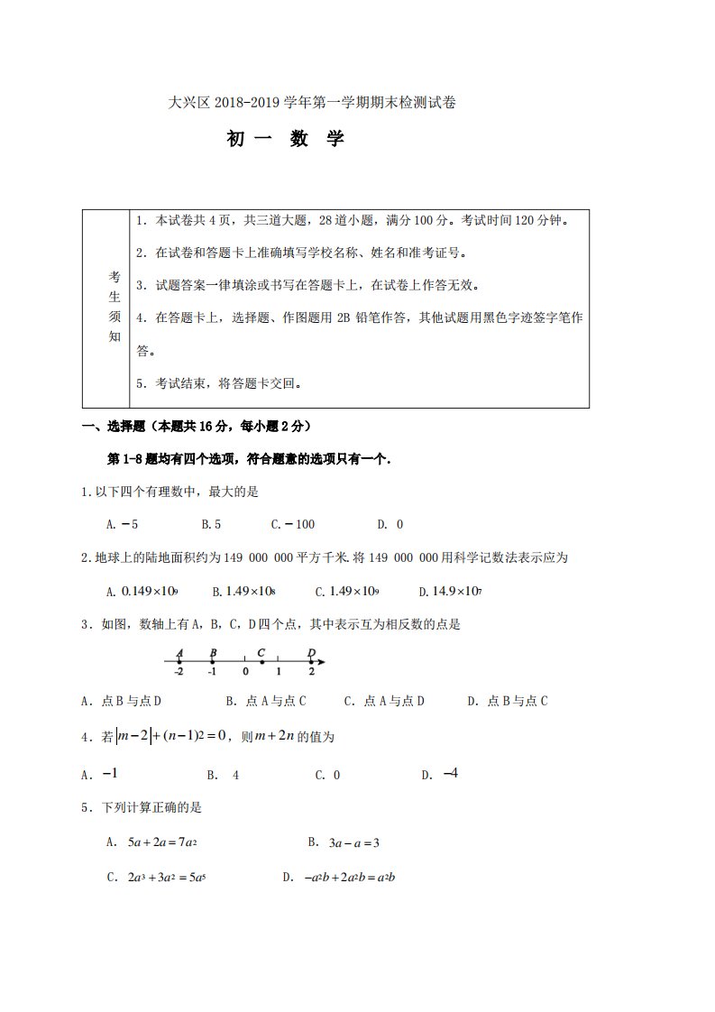 2019初一数学上学期期末试题