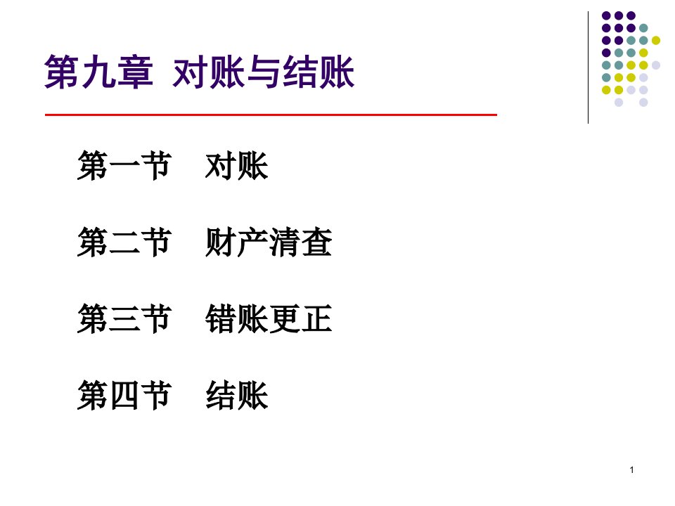 会计学基础教程powerpoint85页