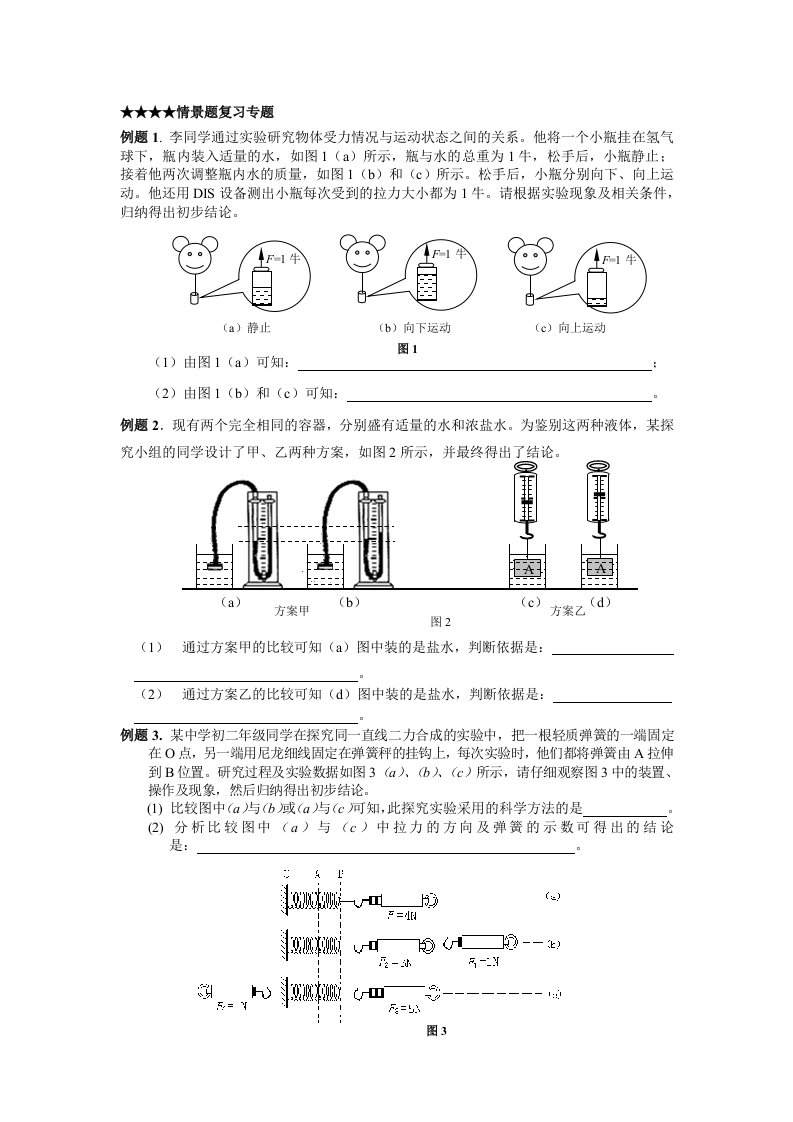 中考物理情景题专题