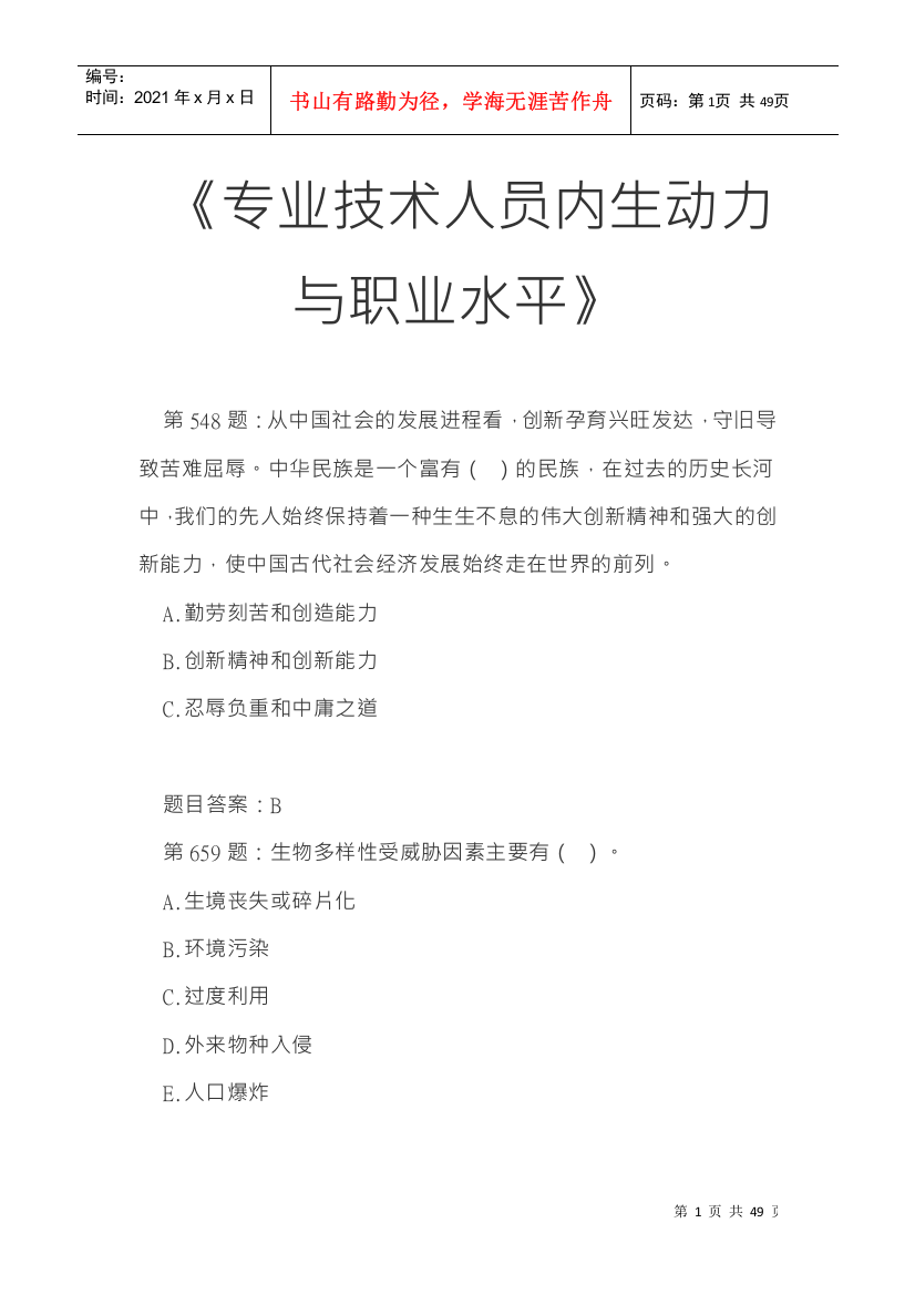 专技天下专业技术人员内生动力与职业水平全套卷