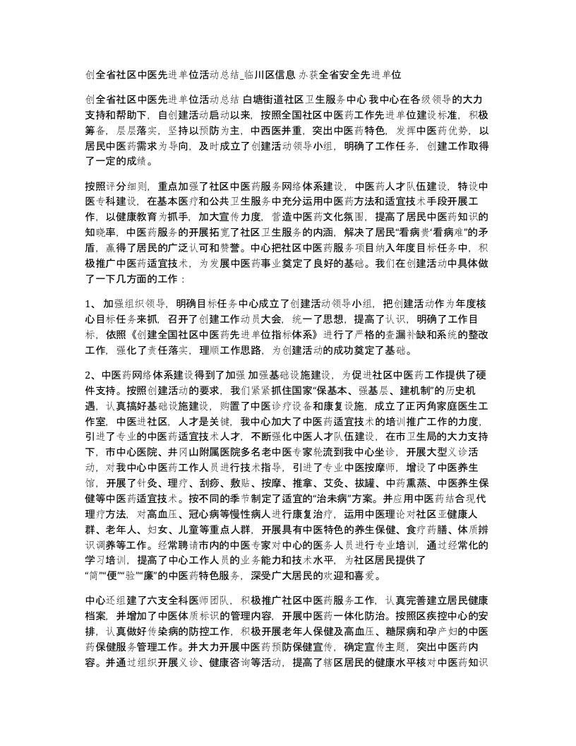 创全省社区中医先进单位活动总结临川区信息办获全省安全先进单位