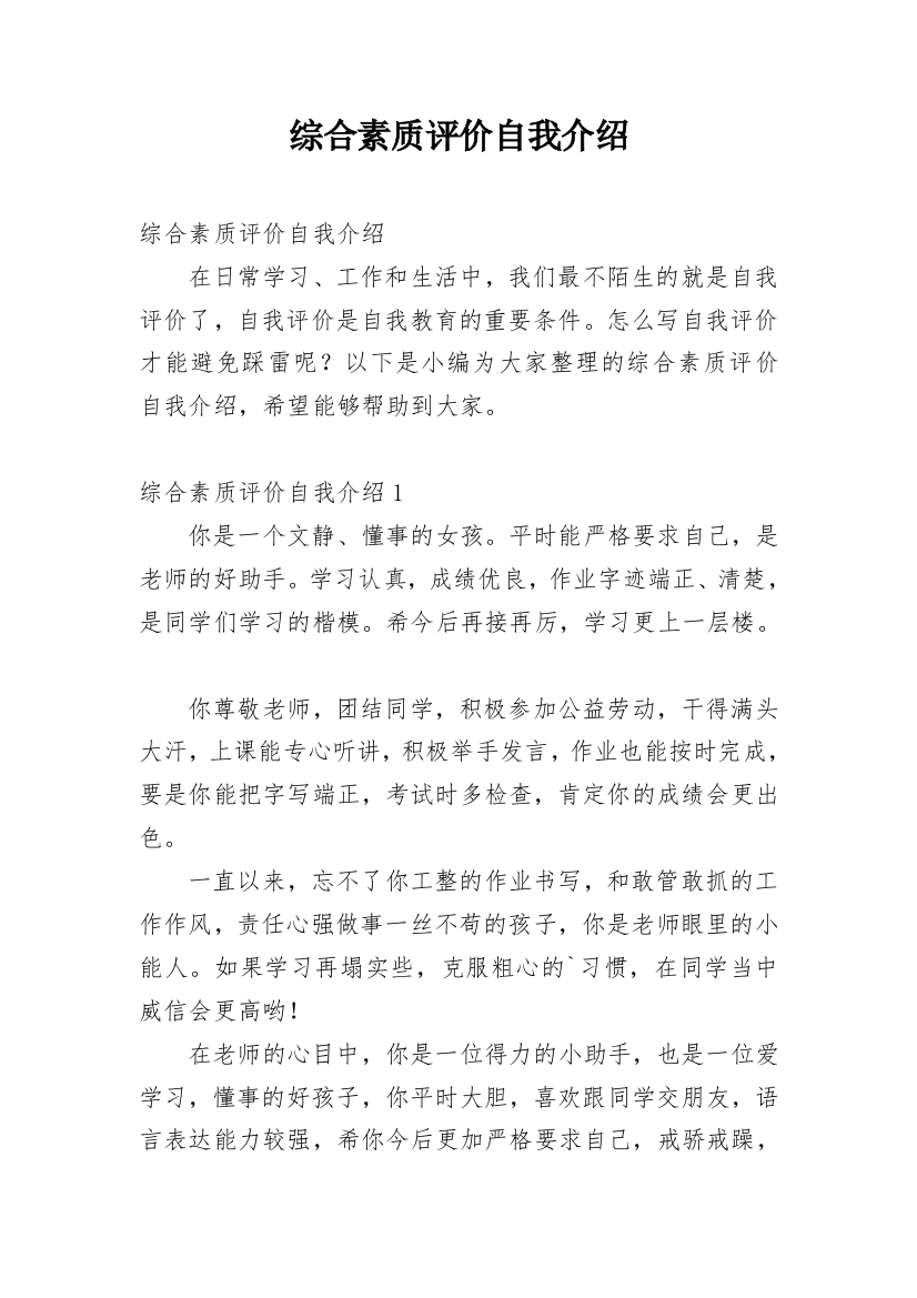 综合素质评价自我介绍_2