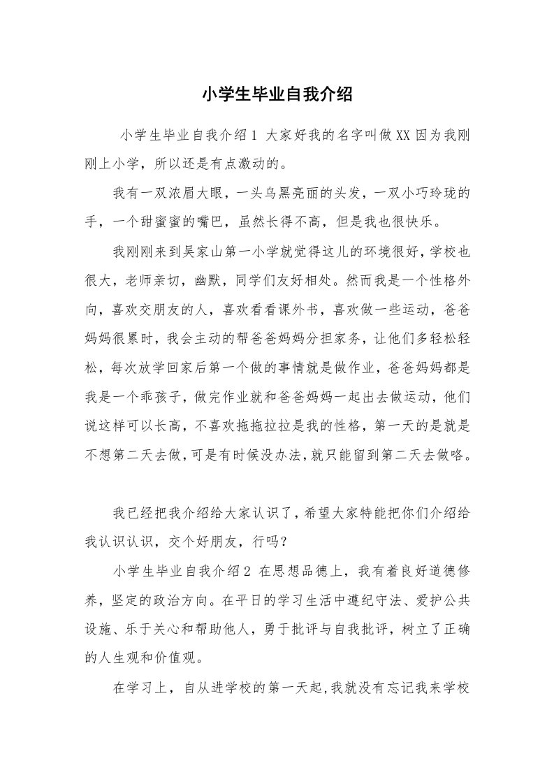 求职离职_自我介绍_小学生毕业自我介绍