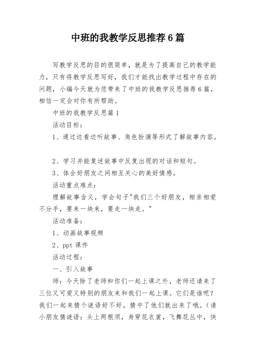 中班的我教学反思推荐6篇