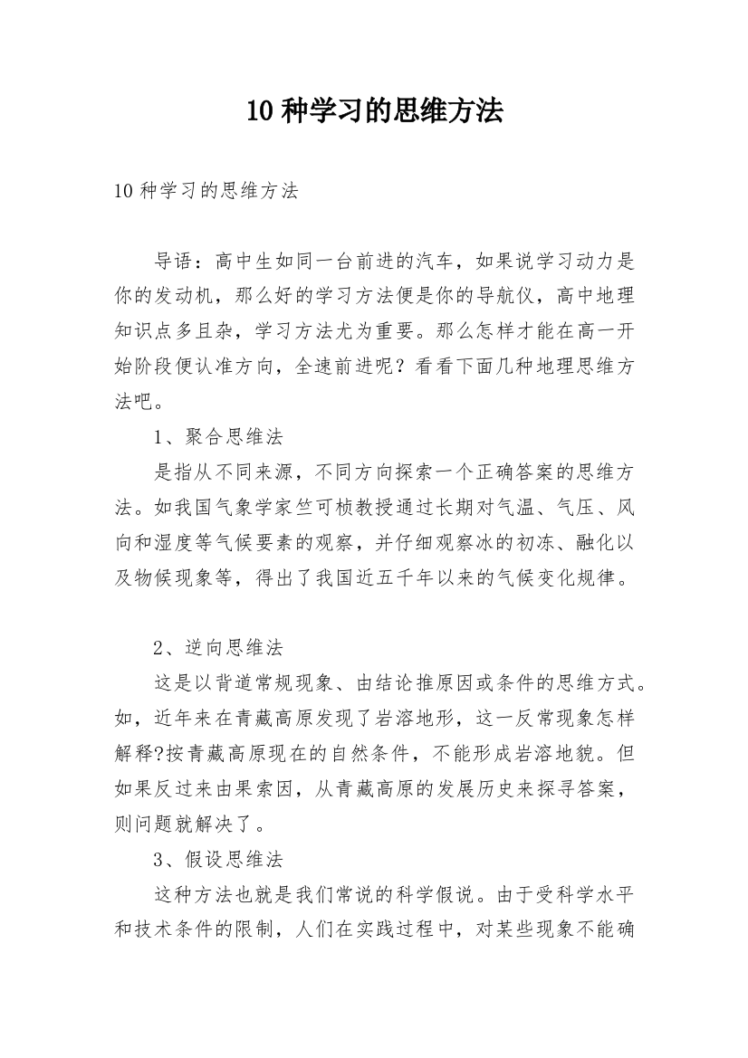 10种学习的思维方法