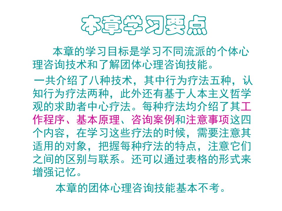 二级心理咨询技能