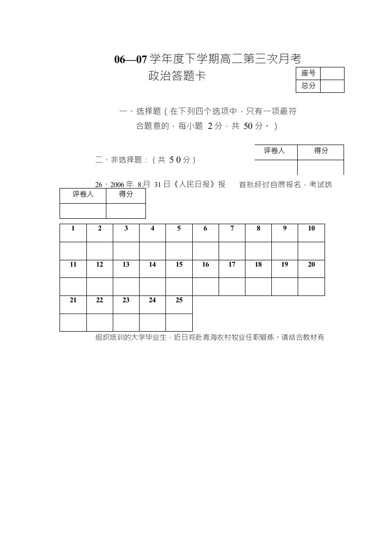 06—07学年度县直高中高一政治答题卡