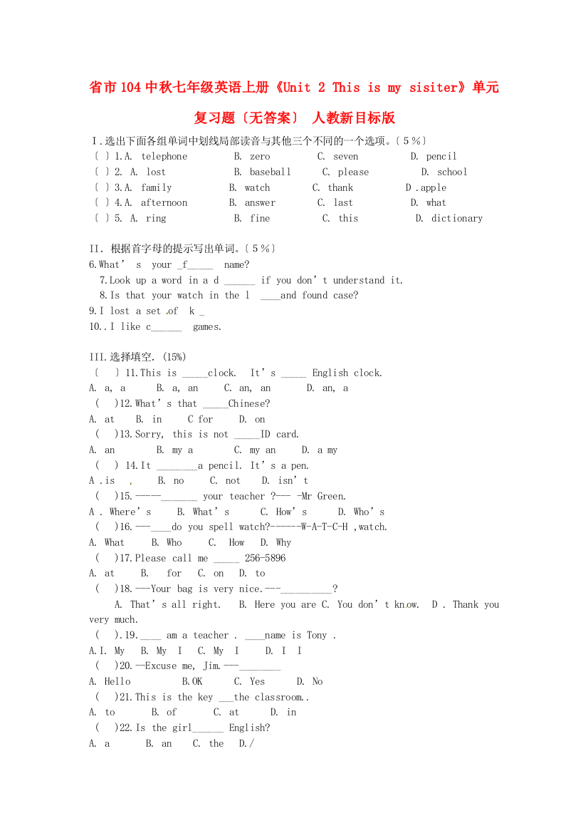 市104中秋七年级英语上册《Unit2Thisismysisiter》单元复习题