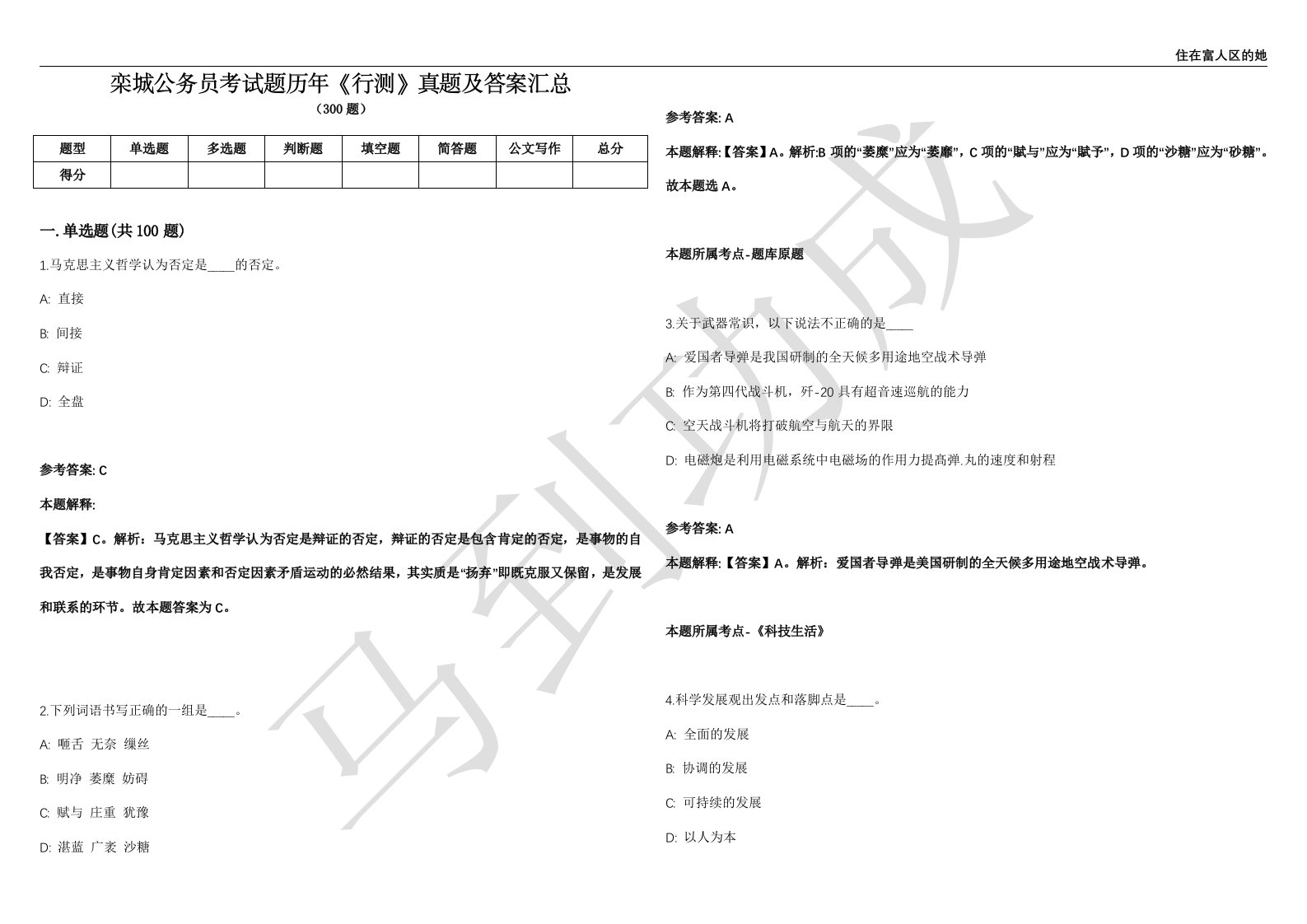 栾城公务员考试题历年《行测》真题及答案汇总精选1