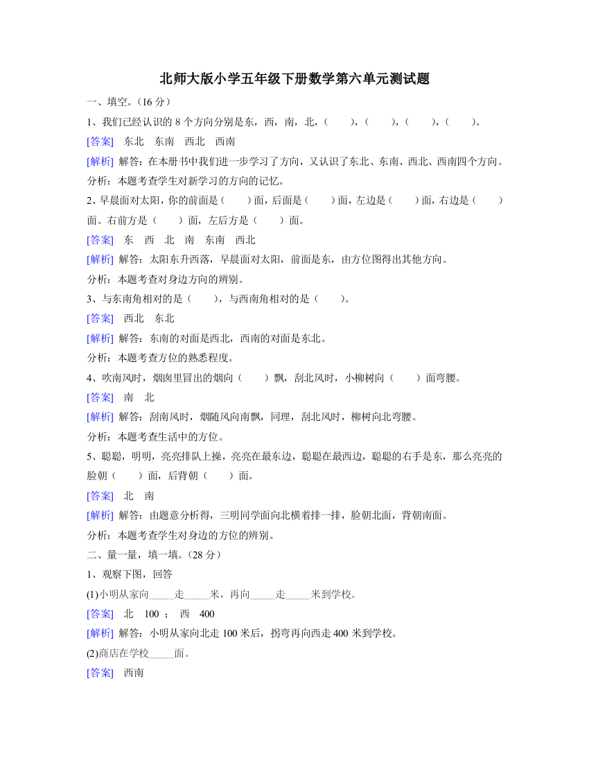 北师大版小学五年级下册数学第六单元测试题答案